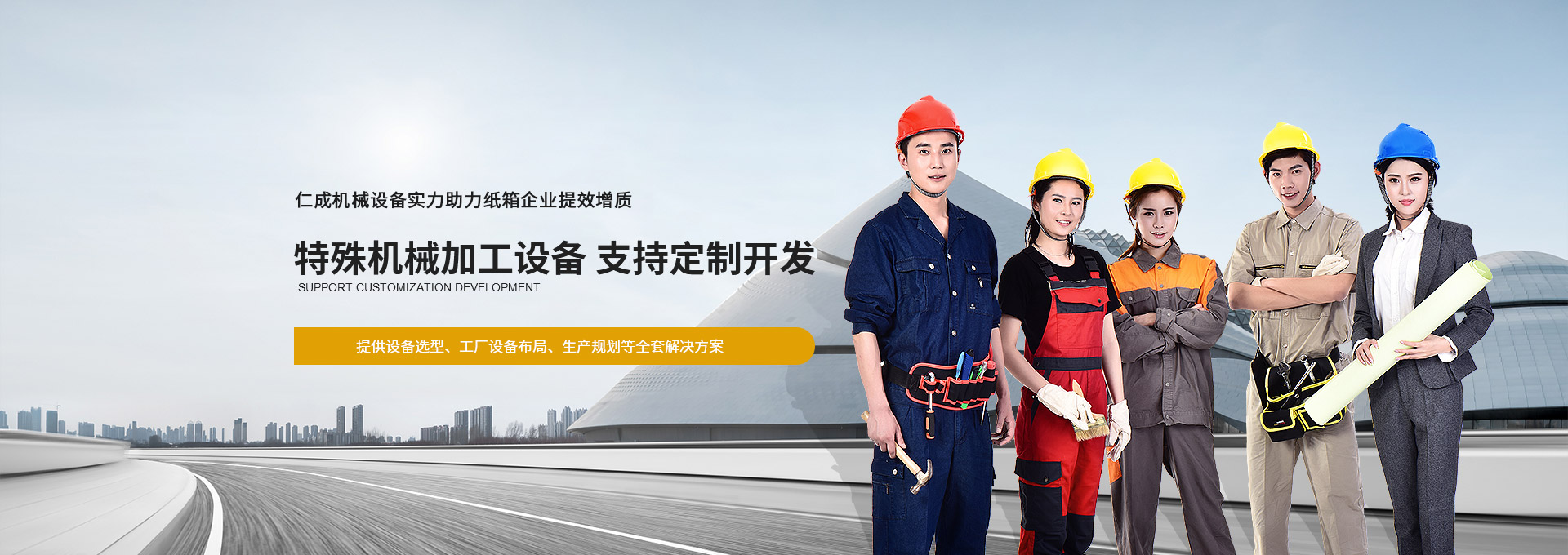 仁成機械設備實力助力紙箱企業(yè)提效增質  提供設備選型、工廠設備布局、生產規(guī)劃等全套解決方案